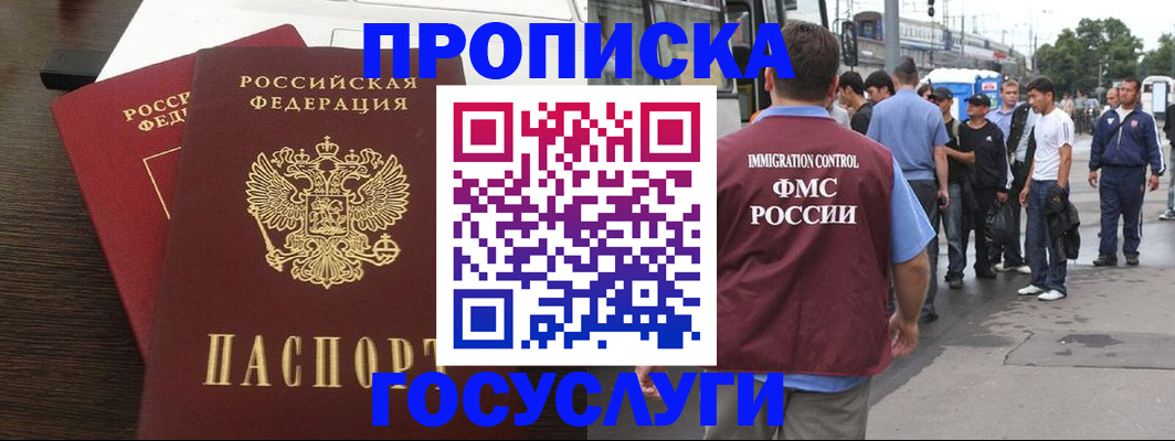 временная регистрация законно в Электростали