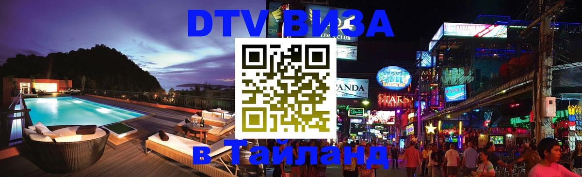 Сколько стоит DTV виза — актуальные цены, оформление даже без документов - Электросталь  04.10.2025 